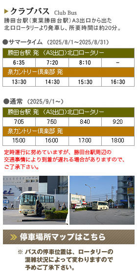 クラブバス